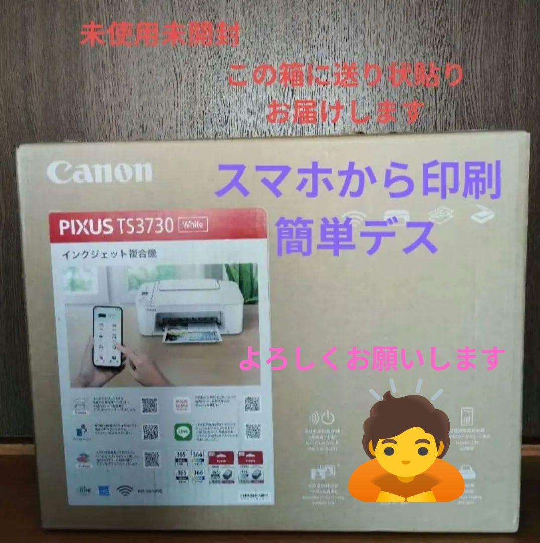 キャノンプリンターTS3730 ホワイト 新品未開封