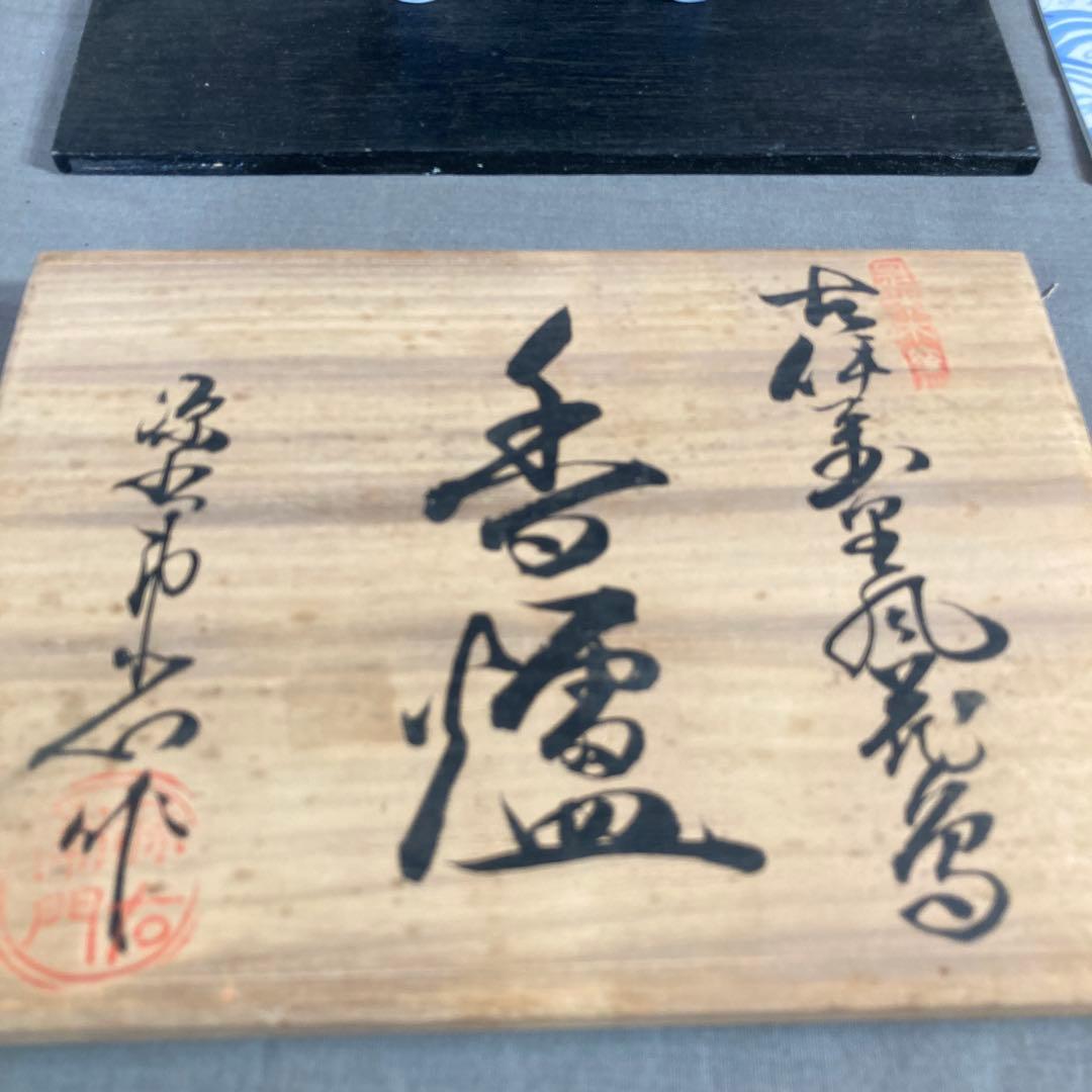 【源右衛門】古伊万里の伝統　名窯　舘林源右衛門作　染錦古伊万里花鳥　獅子耳付香炉