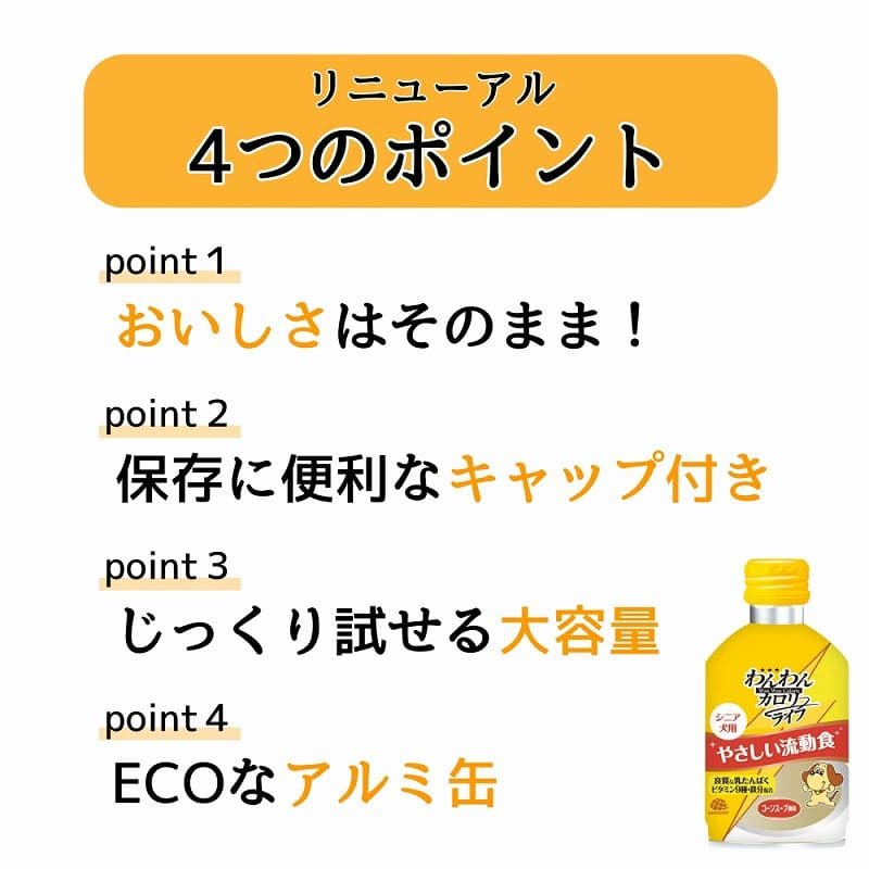 ★再値下げ★わんわんカロリーライフ　やさしい流動食 23本セット