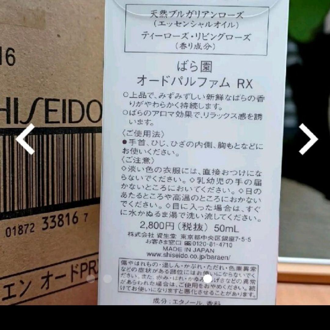 3点セット❤️資生堂ローズばら園EDP50m神秘未使用♪