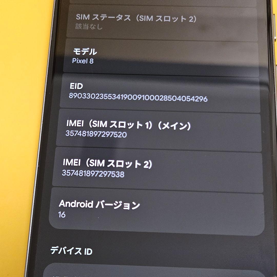 美品！Google Pixel 8 128GB ｜24時間以内発送#687