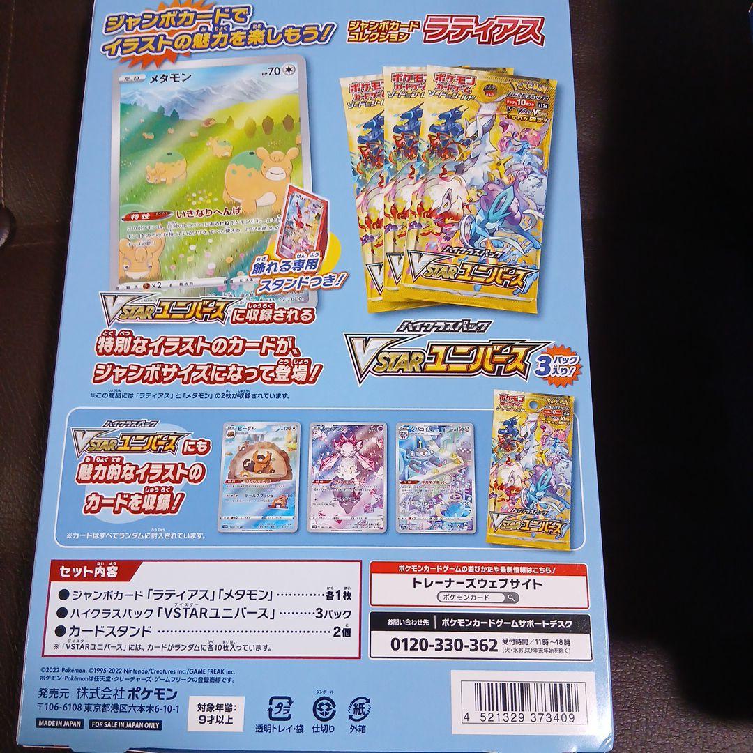 ポケモンカード　ソード&シールド　ジャンボカードコレクション