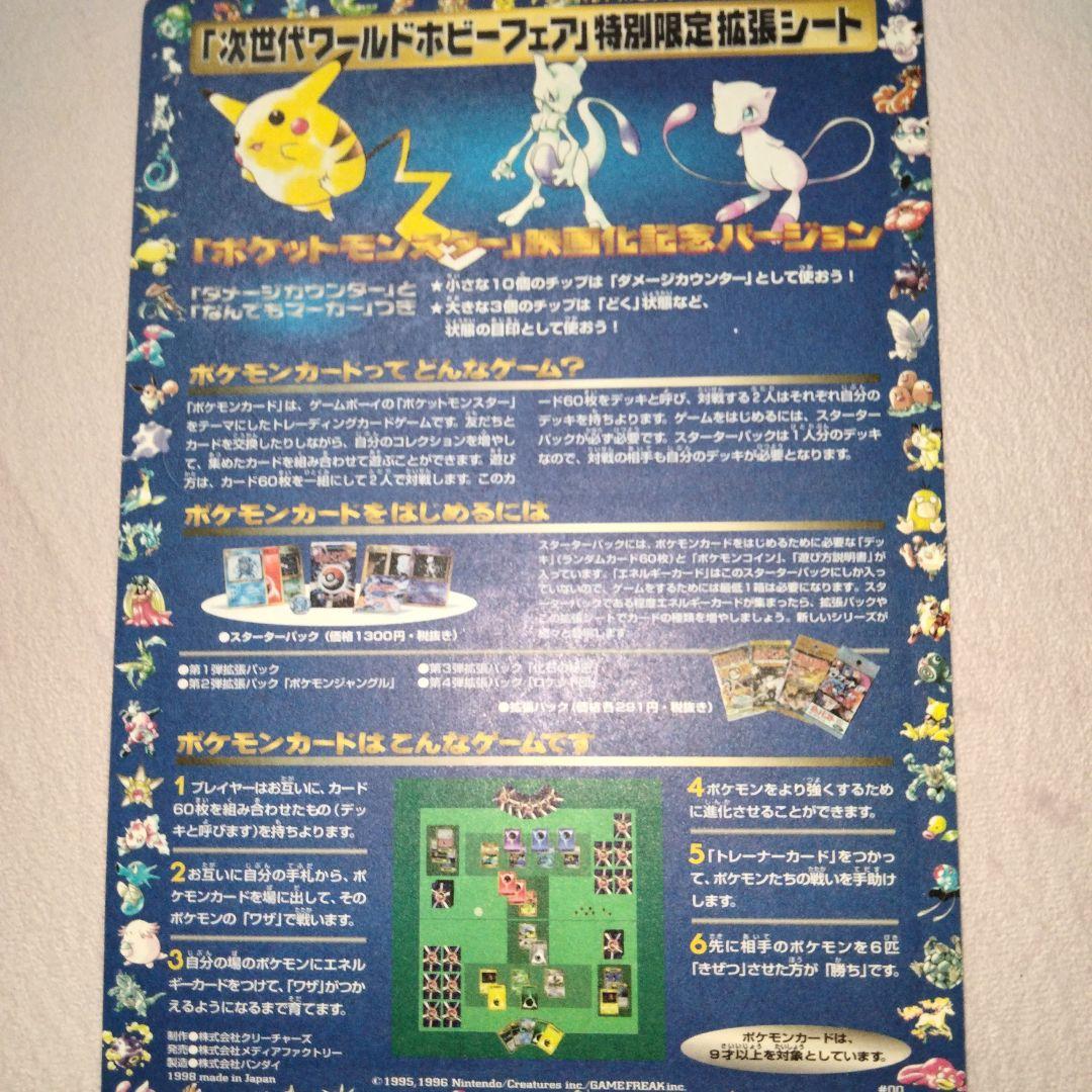 ポケモンカード旧裏 次世代ワールドホビーフェア 限定拡張シート 未剥がし 未剥離