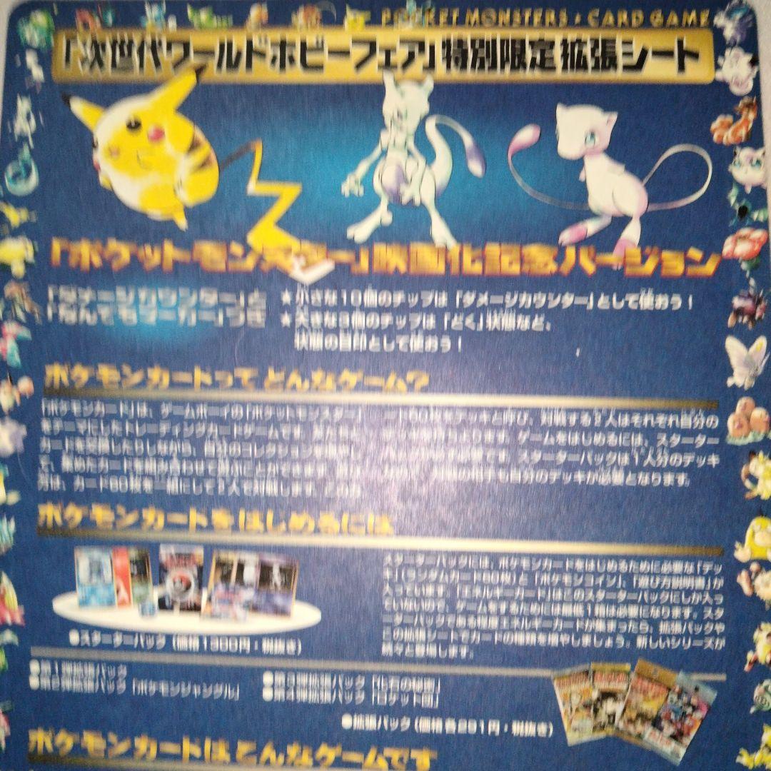 ポケモンカード旧裏 次世代ワールドホビーフェア 限定拡張シート 未剥がし 未剥離