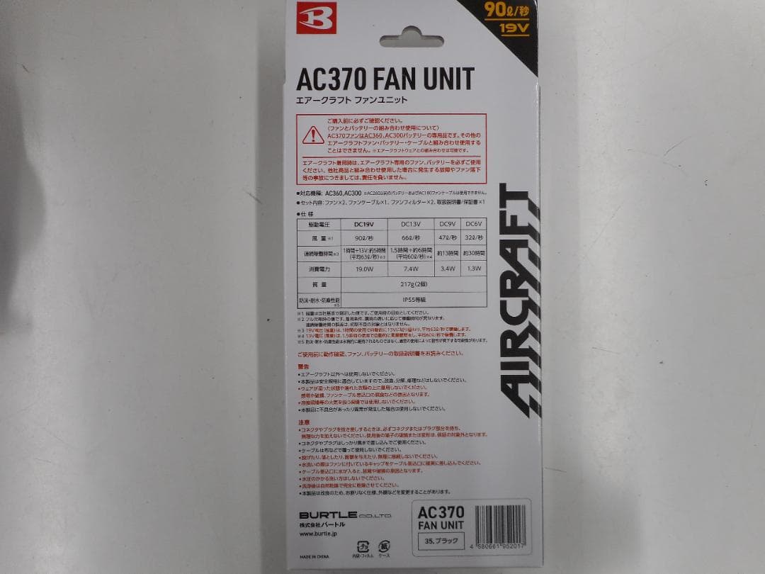 バートル　ファンユニット　AC370　エアークラフト　新品・未使用品