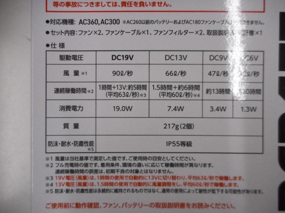 バートル　ファンユニット　AC370　エアークラフト　新品・未使用品