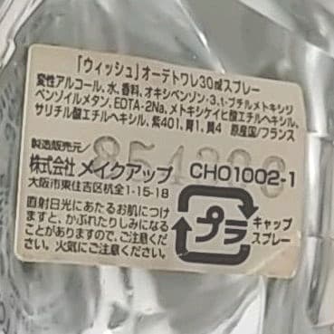 ショパール ウィッシュ オードトワレ 30ml