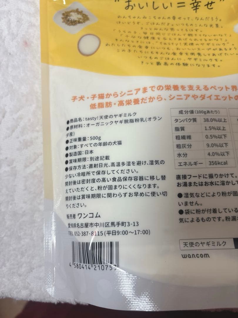 tasty! テイスティー 天使のヤギミルク 500g/80g×2袋 新品未開封