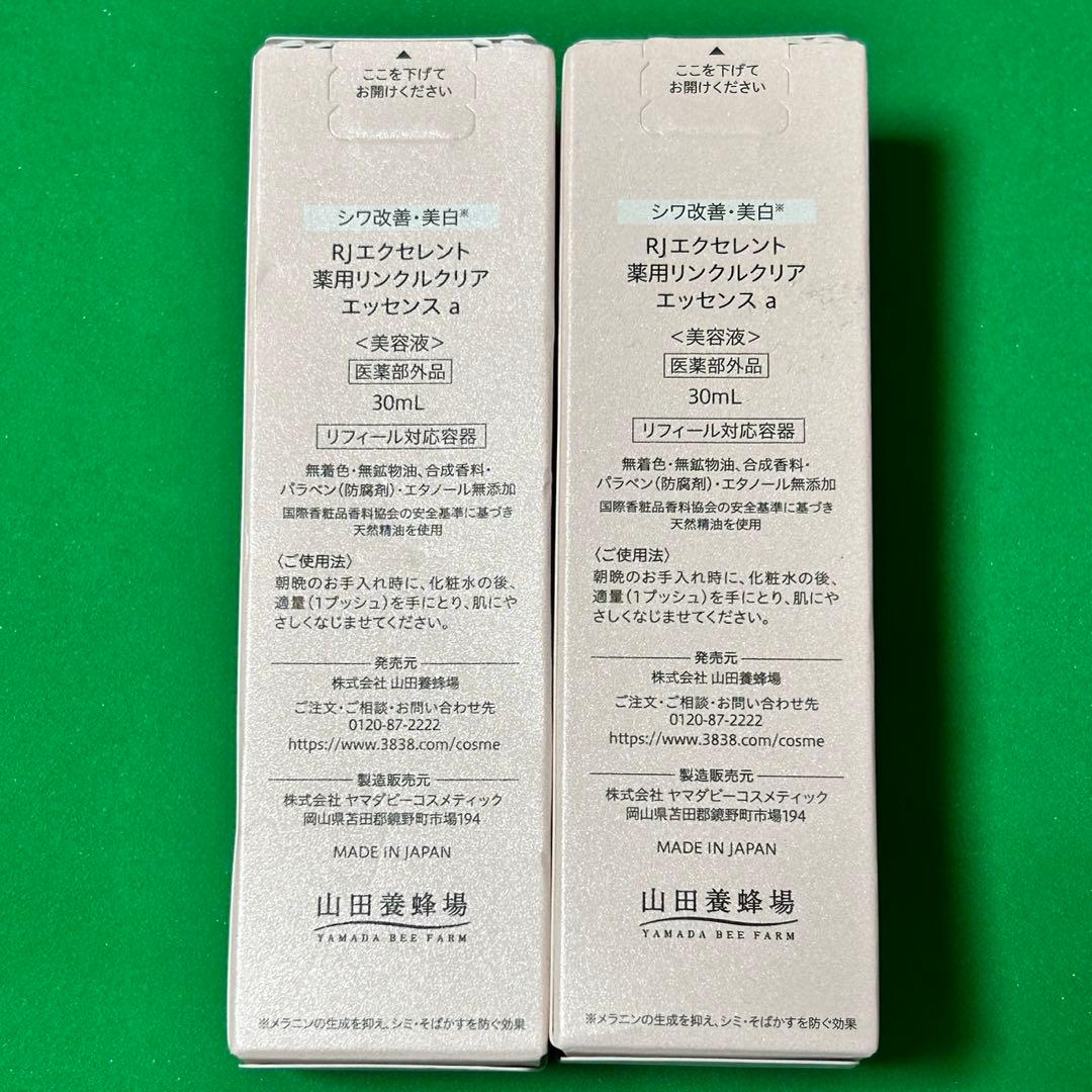 山田養蜂場 RJエクセレント　薬用リンクルクリアエッセンス a 30mL 2個
