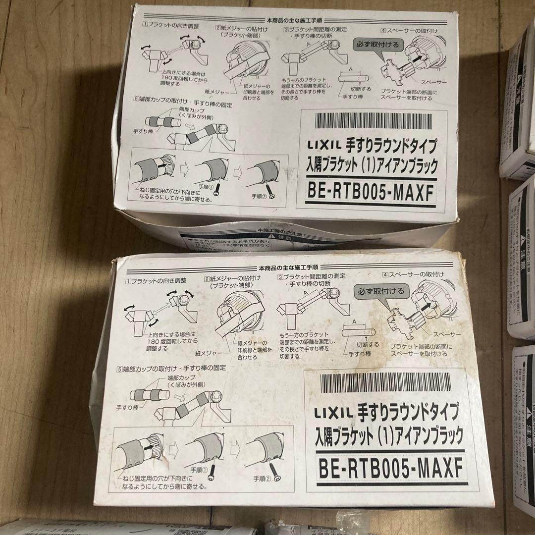 リクシル手すりラウンドタイプ‼️アイアンブラック‼️まとめ売り
