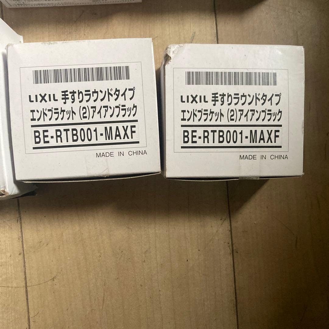 リクシル手すりラウンドタイプ‼️アイアンブラック‼️まとめ売り