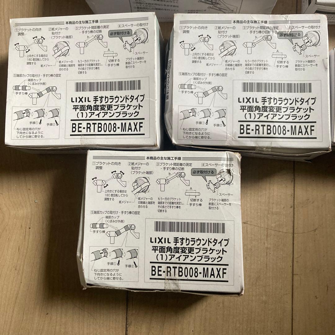 リクシル手すりラウンドタイプ‼️アイアンブラック‼️まとめ売り
