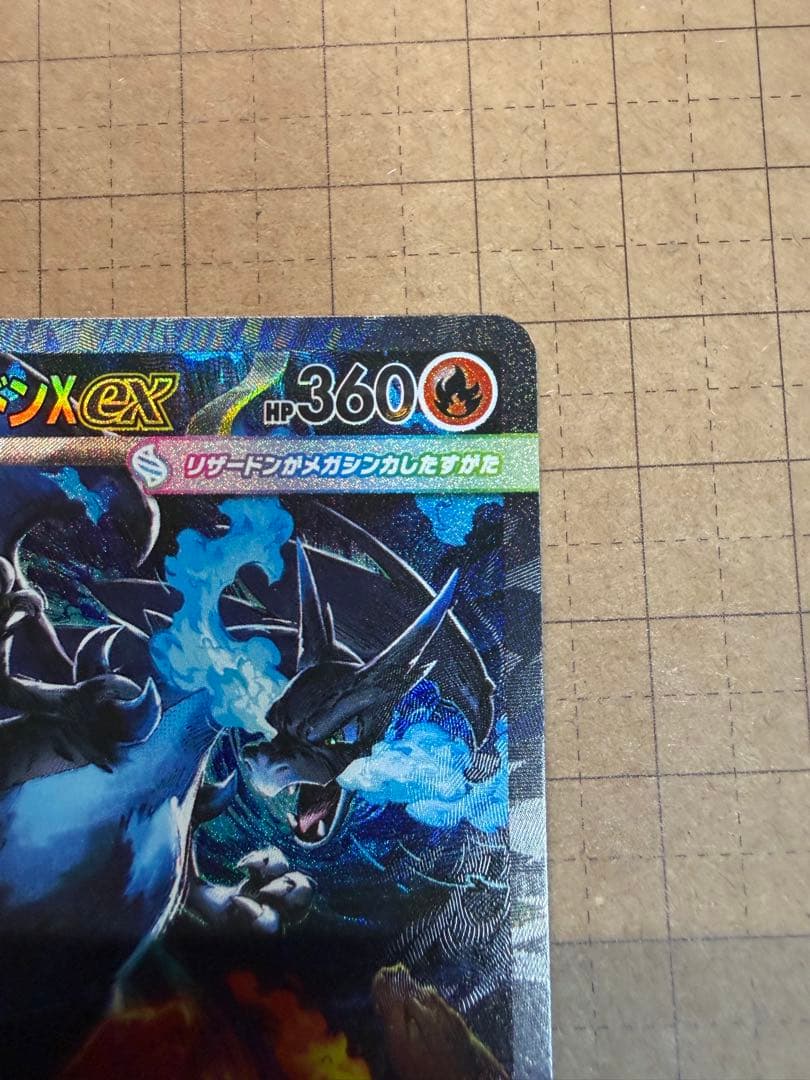 メガリザードンX ex SAR 110/080 美品 センタリング◎