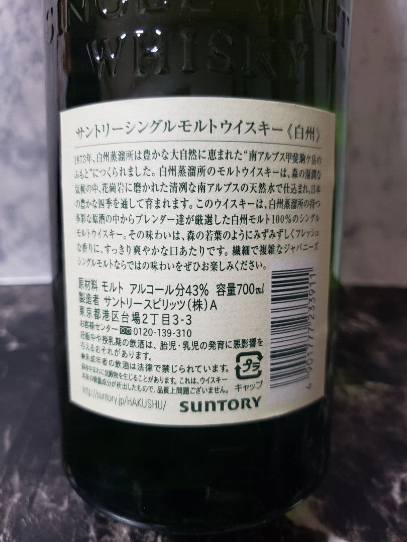 サントリー☆シングルモルト ウイスキー【白州】700ml