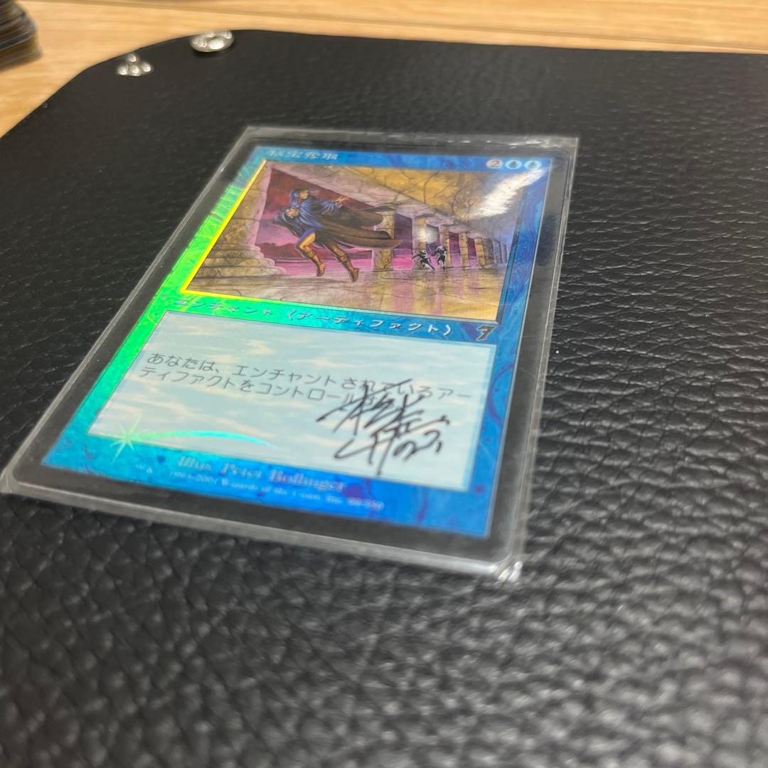 【美品】松本しげのぶ先生サイン入り　秘宝奪取
