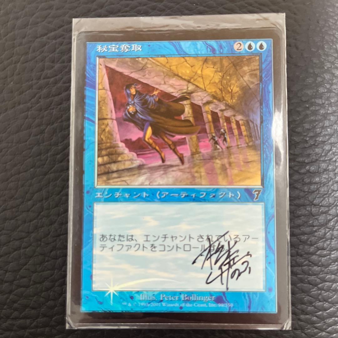 【美品】松本しげのぶ先生サイン入り　秘宝奪取