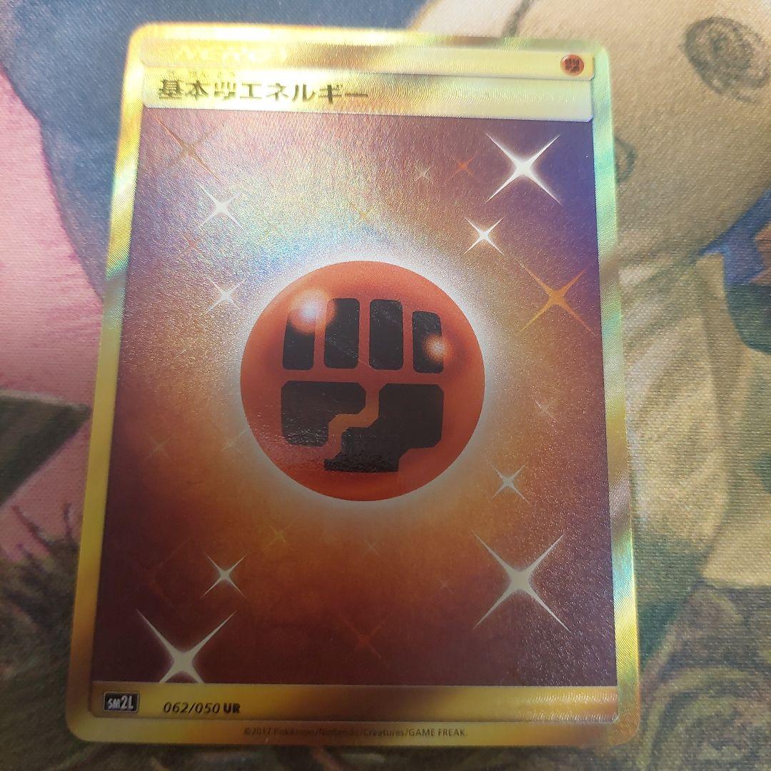 基本闘エネルギー UR SM2L アローラの月光 062/050