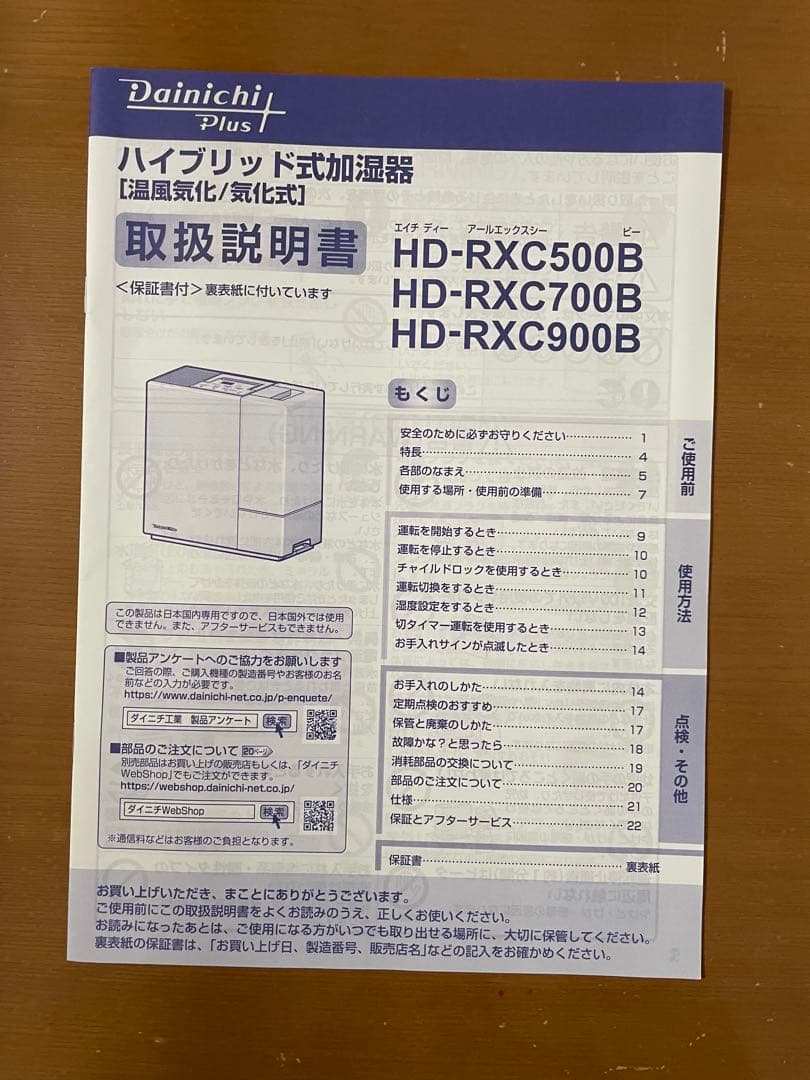 ダイニチ 加湿器 HD-RXC500B-W フィルター新品