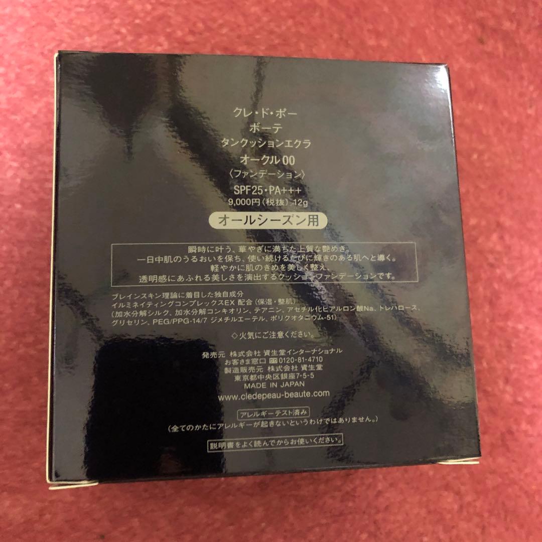 クレ・ド・ポー ボーテ タンクッションエクラ OC00（オークル00）12g本体