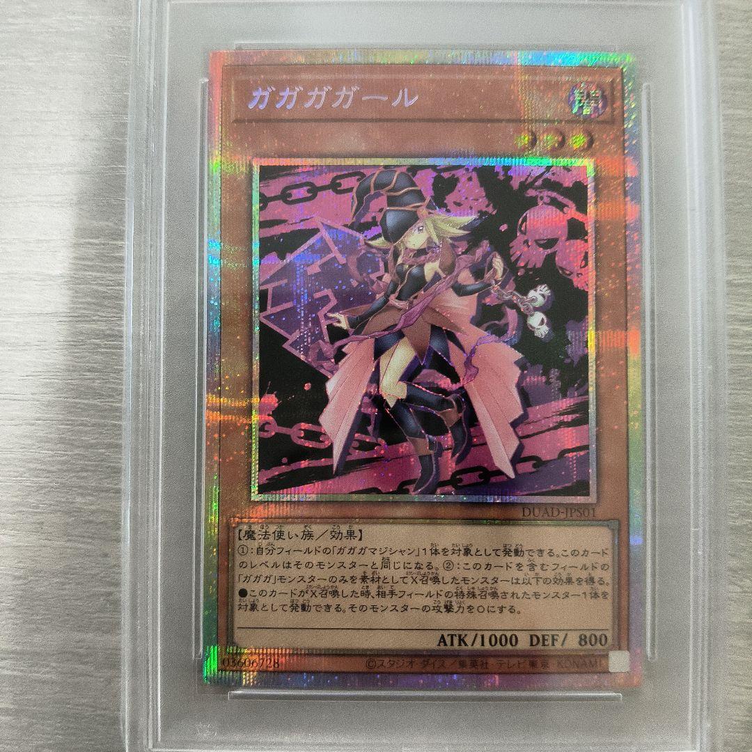 【PSA10】ガガガガール プリズマ 遊戯王　通常絵　絵違い 日版