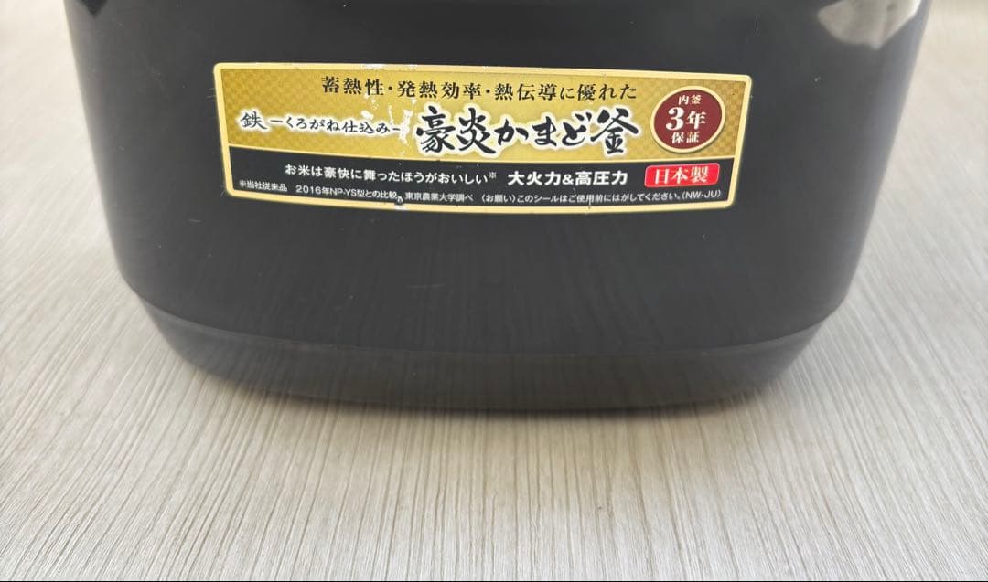 象印 圧力IH炊飯ジャーNW-JU10 2020年製