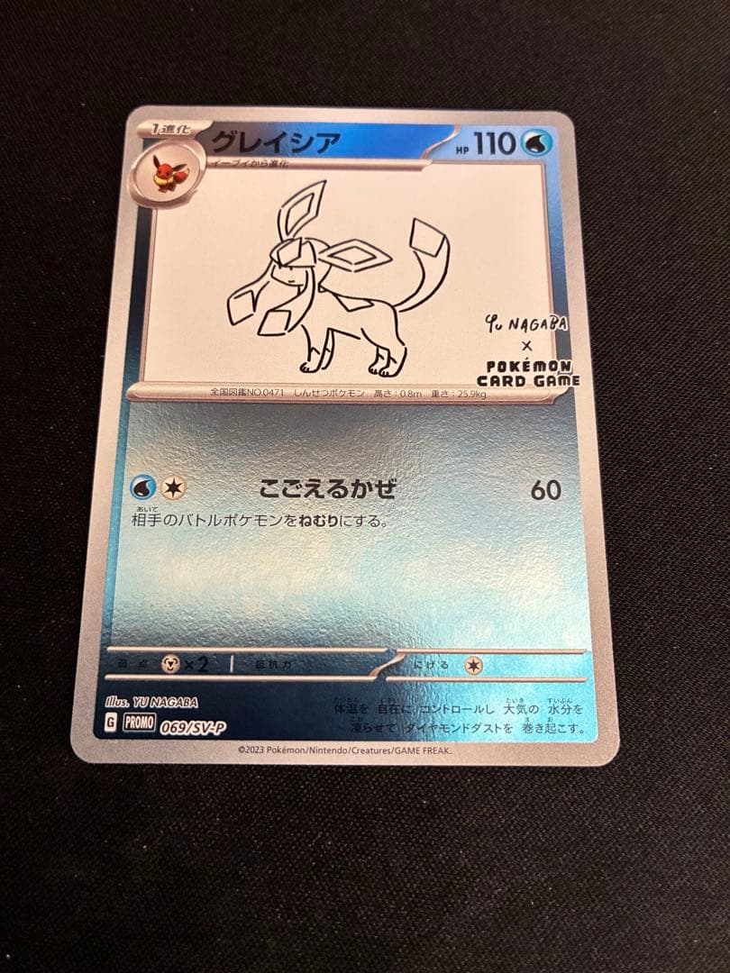 格*詞様 グレイシア　YU NAGABA × ポケモンカードゲーム 長場　グレイ