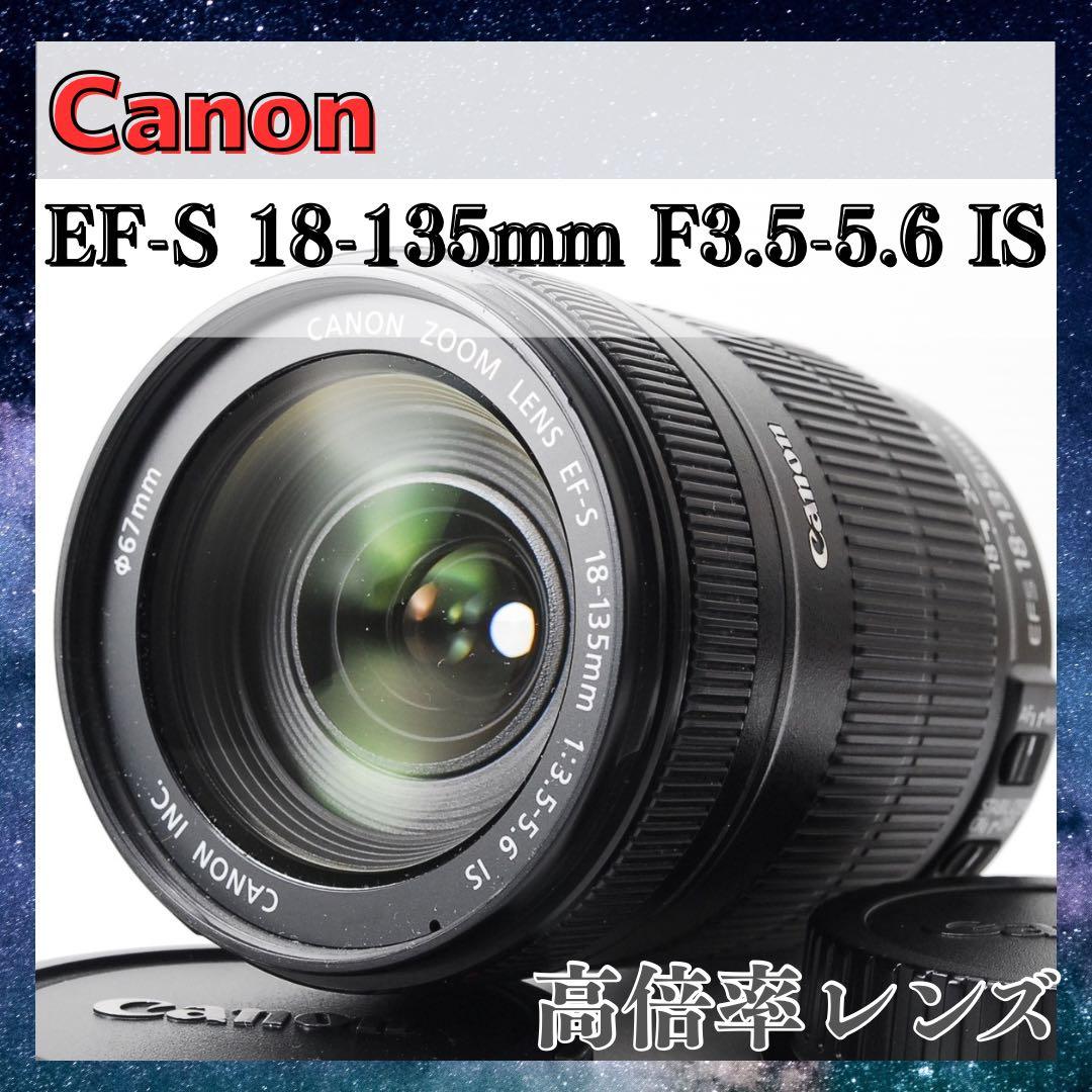 ❤️万能レンズ❤️Canon EF-S 18-135mm IS❤️手ぶれ補正付き望遠❤️