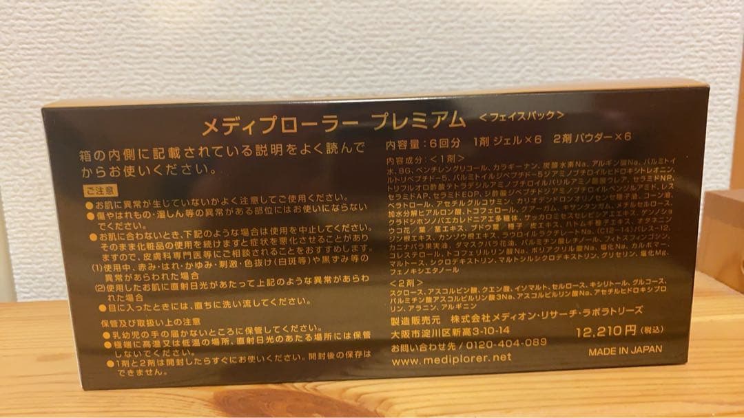 Mediplorer CO2 GEL MASK PREMIUM 6包入り