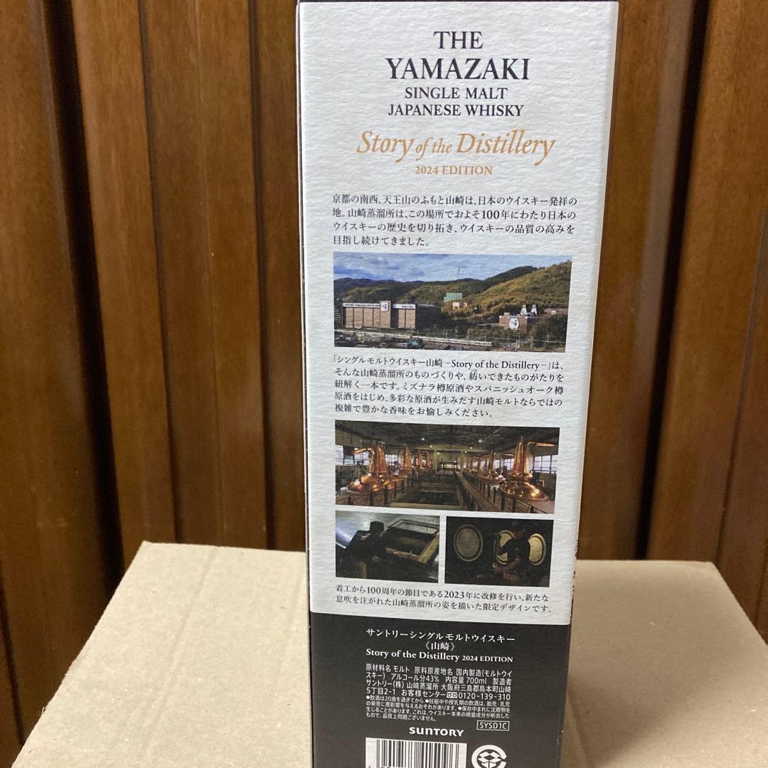 山崎シングルモルツ　 2024リミテッドエディション 700ml
