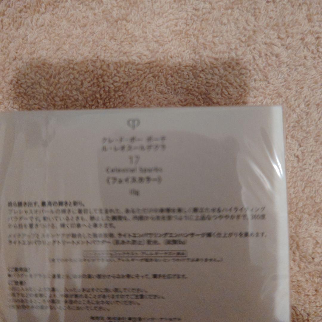 新品未使用品 クレドポーボーテ レオスールデクラ17