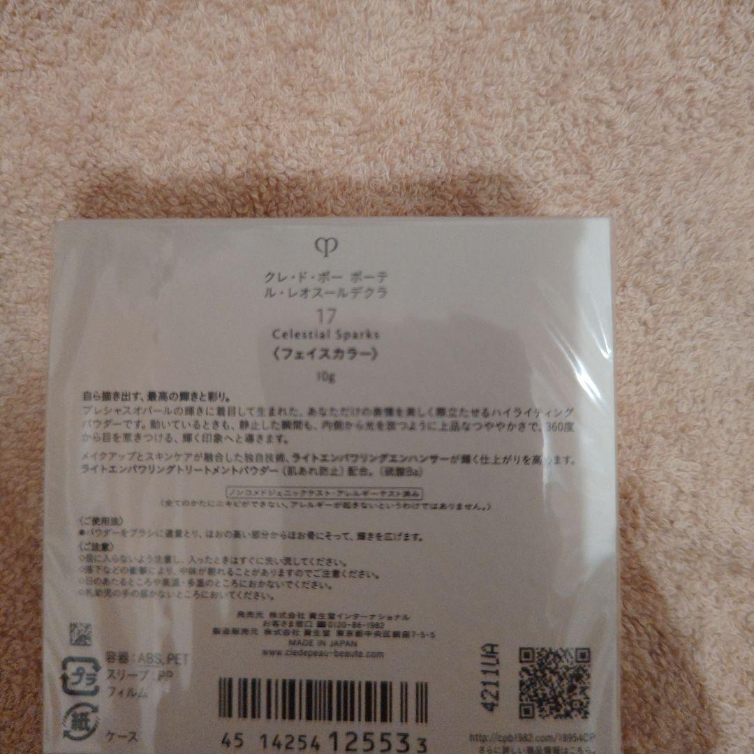 新品未使用品 クレドポーボーテ レオスールデクラ17