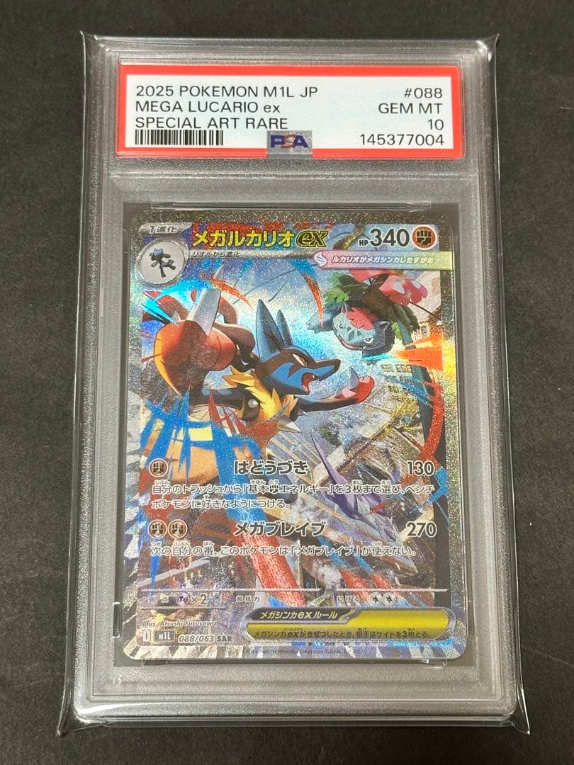 【PSA10】メガルカリオ　ex SAR