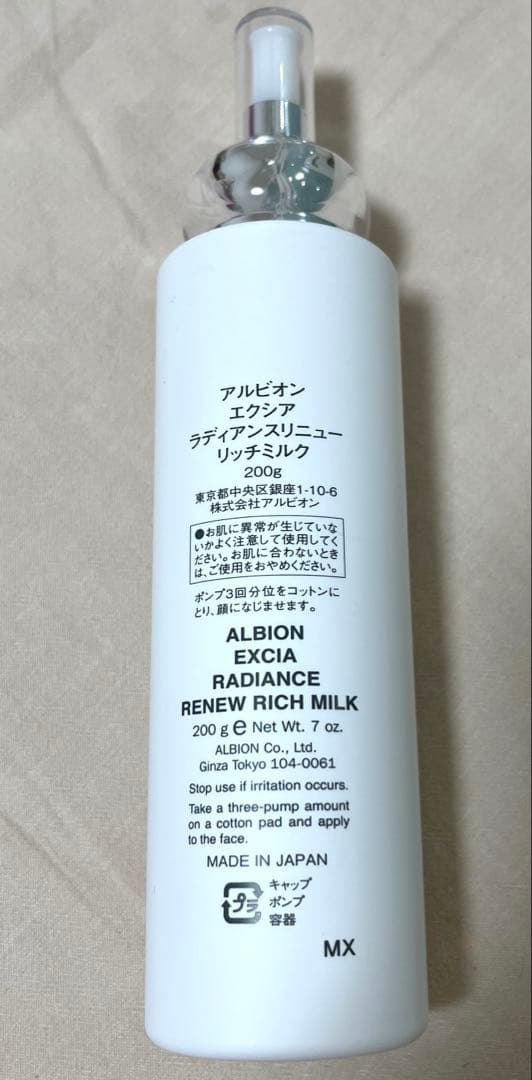 アルビオン　エクシア　ラディアンスリニューリッチミルク　乳液