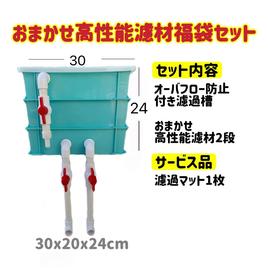 2種以上高性能濾過材2段付き水槽用万能ろ過フィルター　オーバーフロー飼育濾過装置