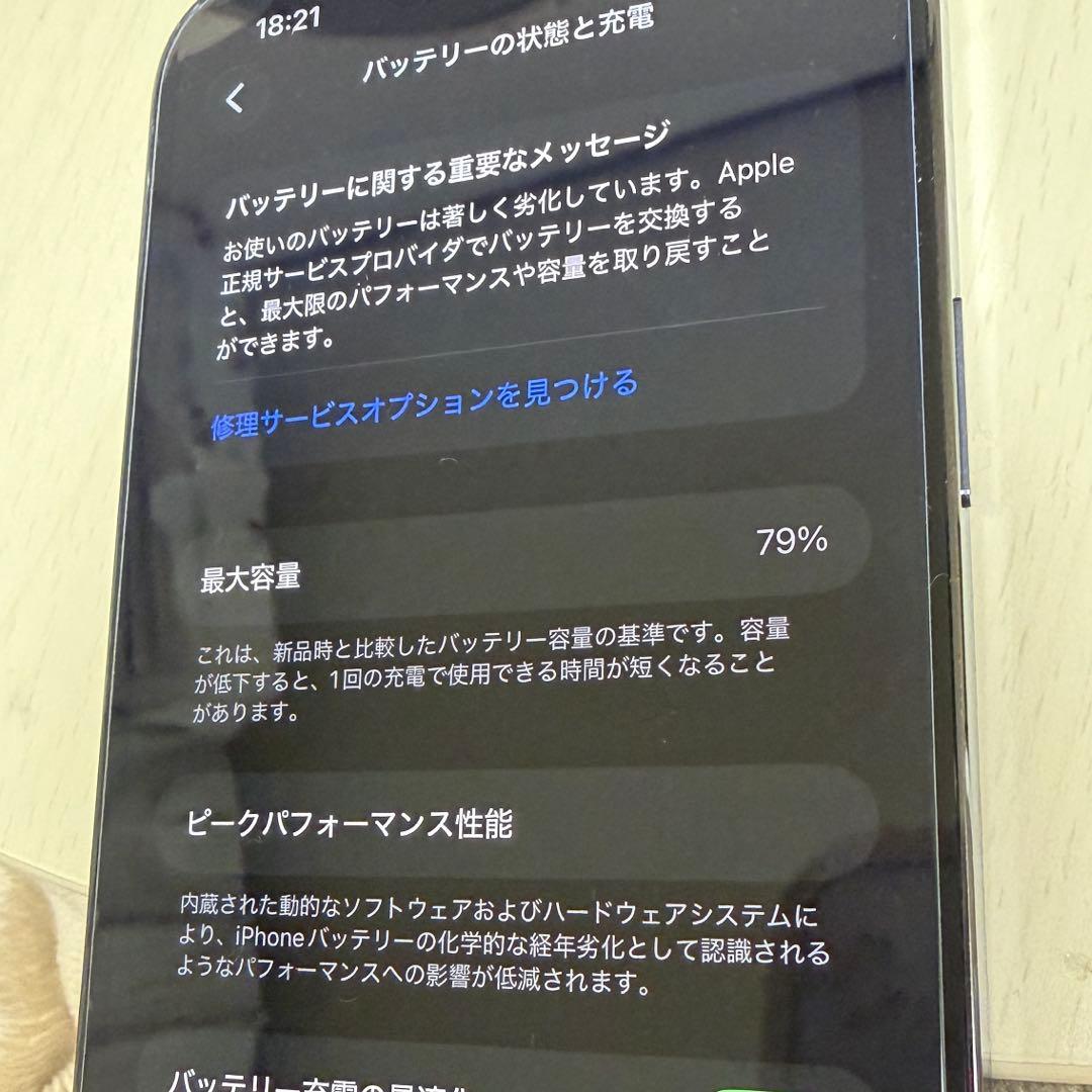 iPhone13 pro max シエラブルー 256GB バッテリー79%