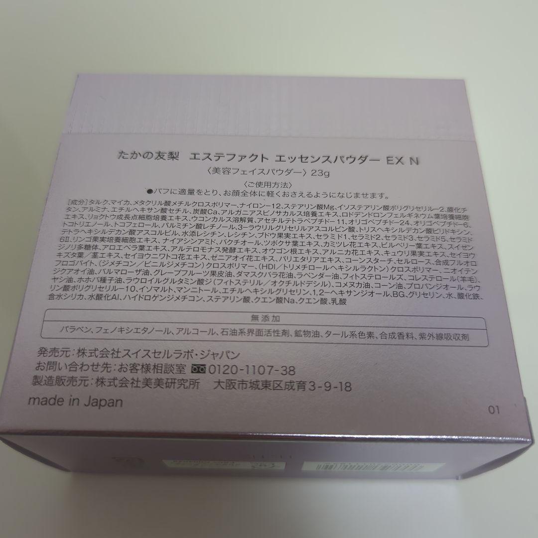 たかの友梨　エステファクト　エッセンスパウダーEX N