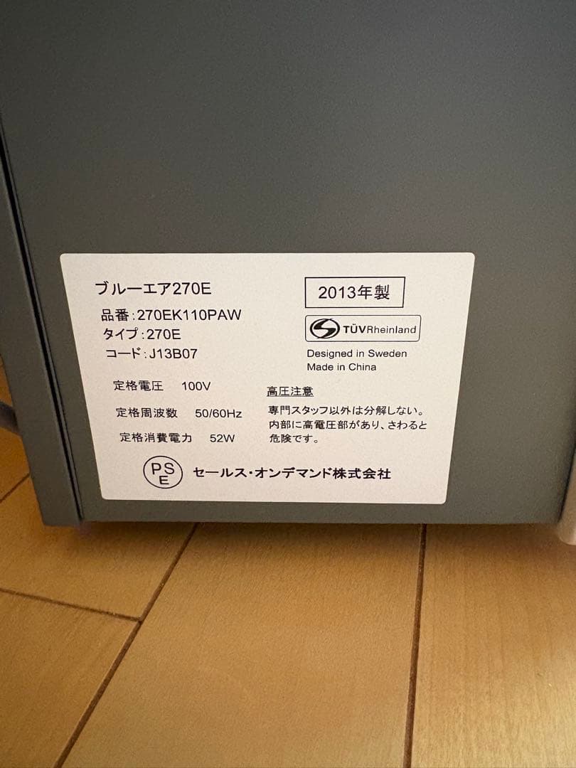 ブルーエア 空気清浄機 270E Blueair