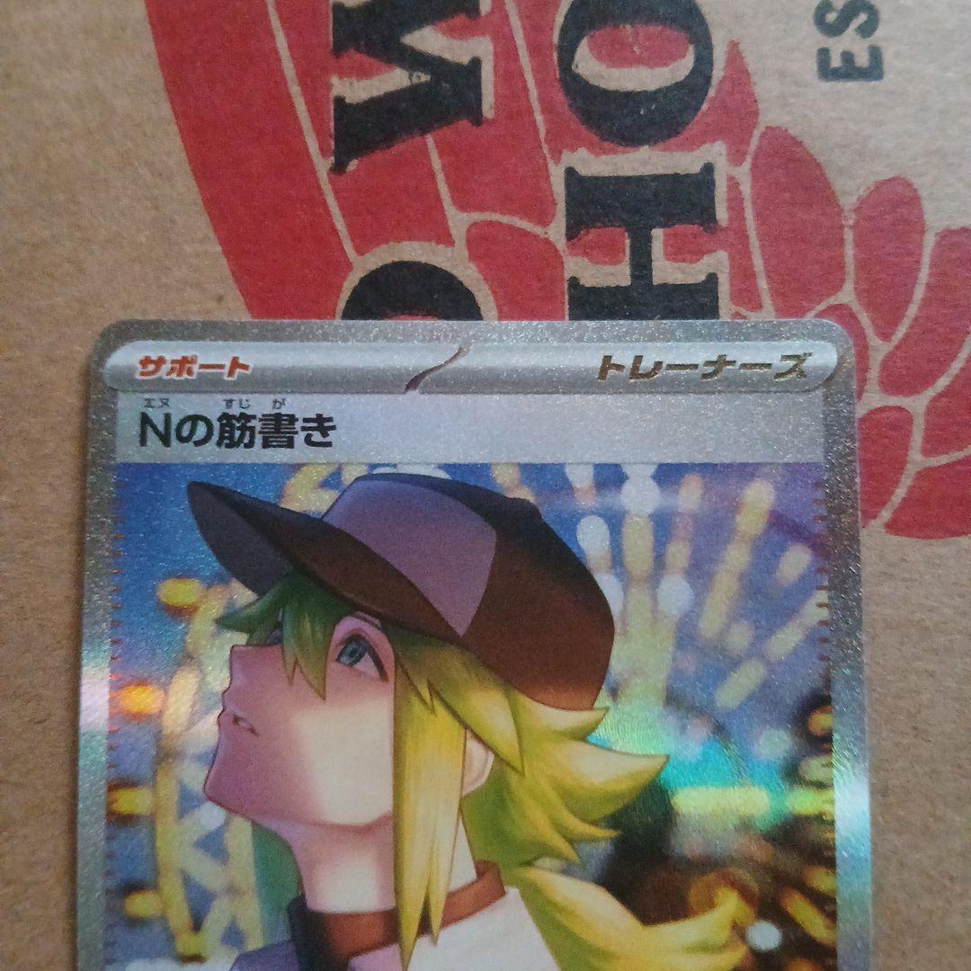 Nの筋書き Nのゾロアークex SAR 2枚セット
