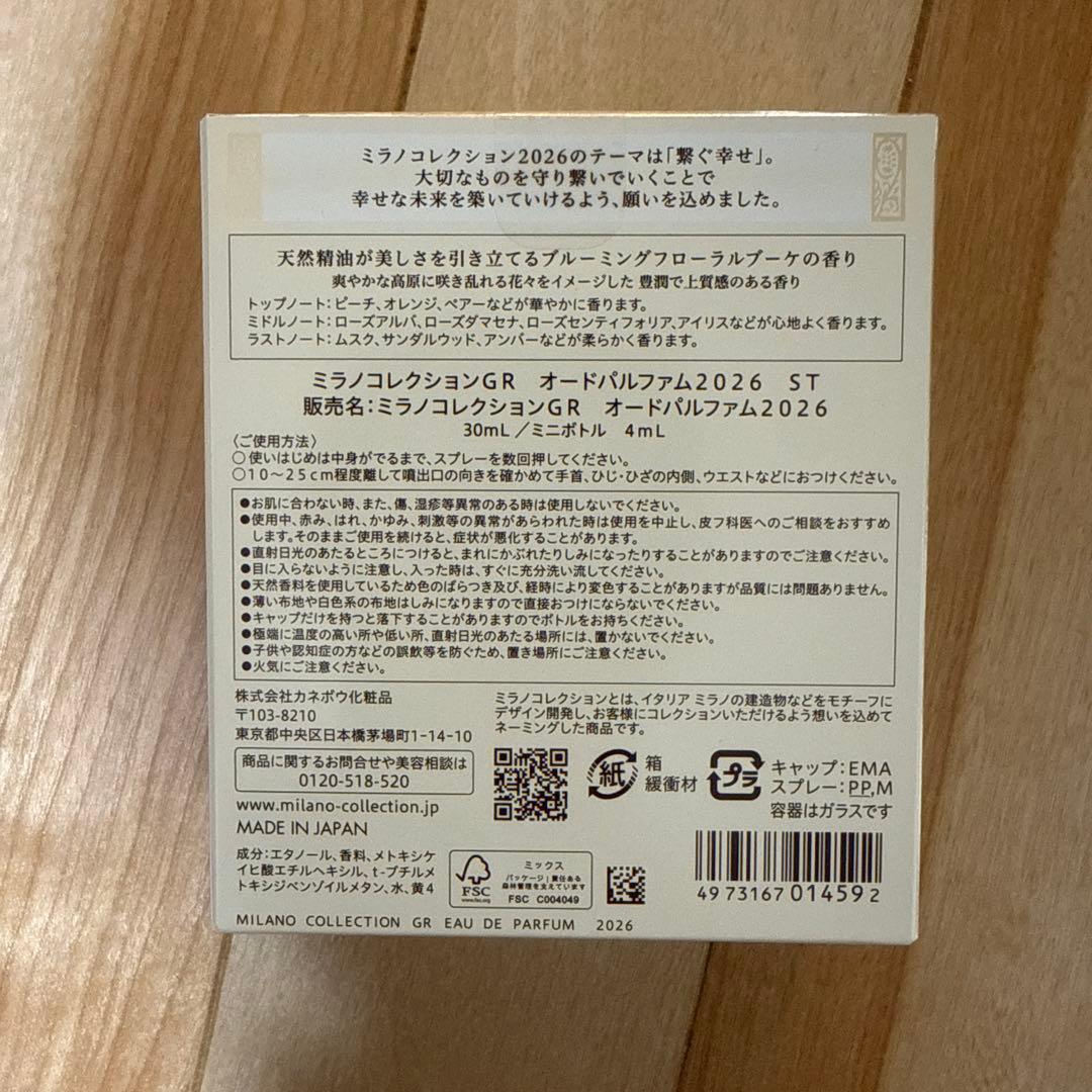 ミラノコレクションGR オードパルファム2026