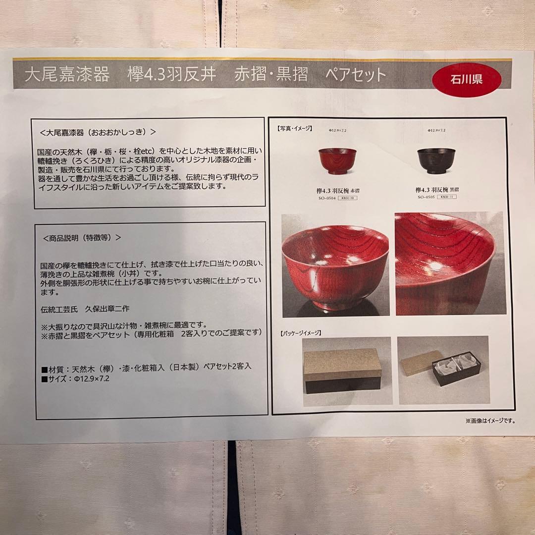 大尾嘉漆器　欅4.3羽反丼　赤摺黒摺　ペアセット