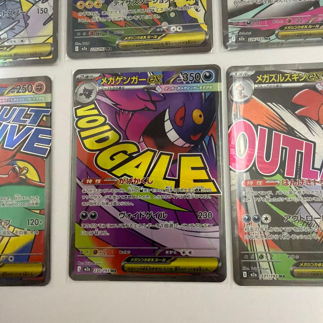 メガドリームex MA コンプリート 10枚 まとめ売り
