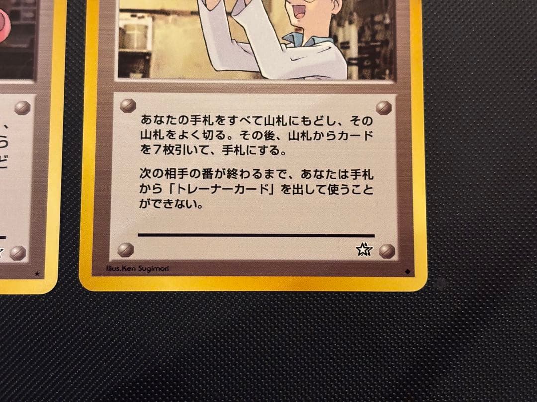 旧裏　極上美品　クルミ　ウツギはかせ ★neo 金、銀、新世界へ センタリング○