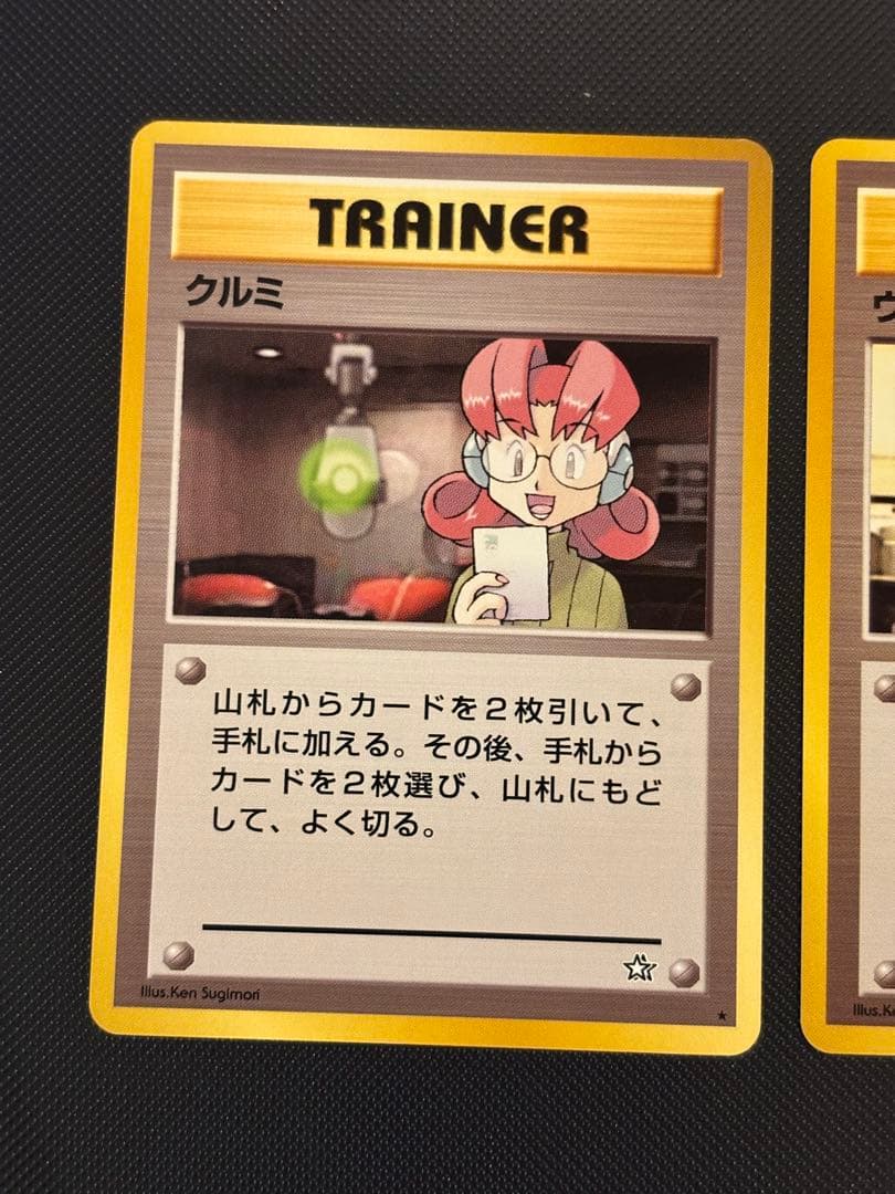 旧裏　極上美品　クルミ　ウツギはかせ ★neo 金、銀、新世界へ センタリング○