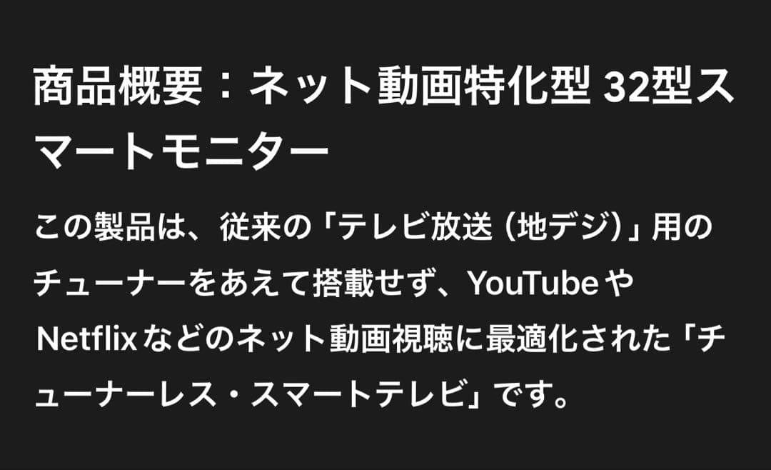 スマ一トテレビ32型