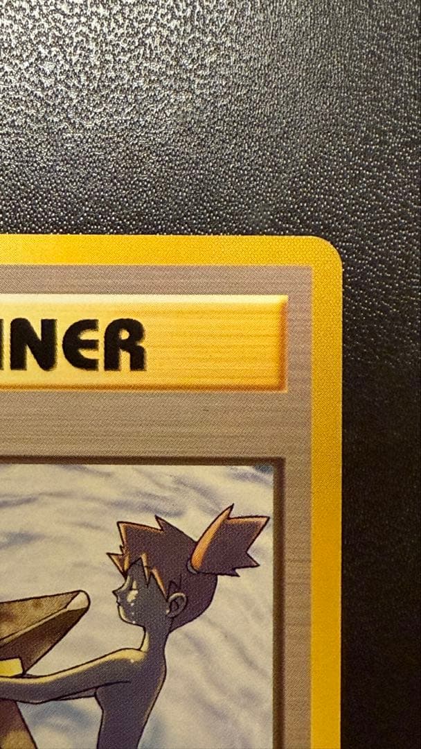 旧裏　ポケモンカード　カスミのなみだ