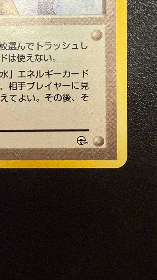 旧裏　ポケモンカード　カスミのなみだ