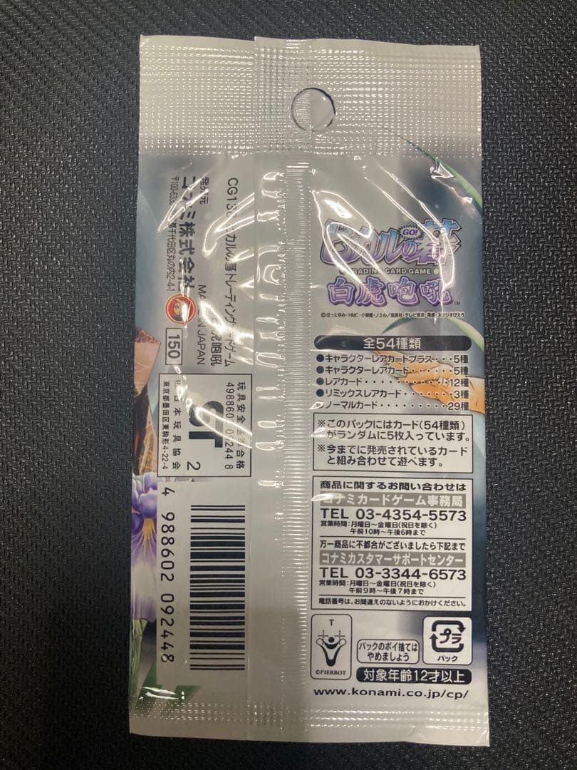 ヒカルの碁TCG パックセット