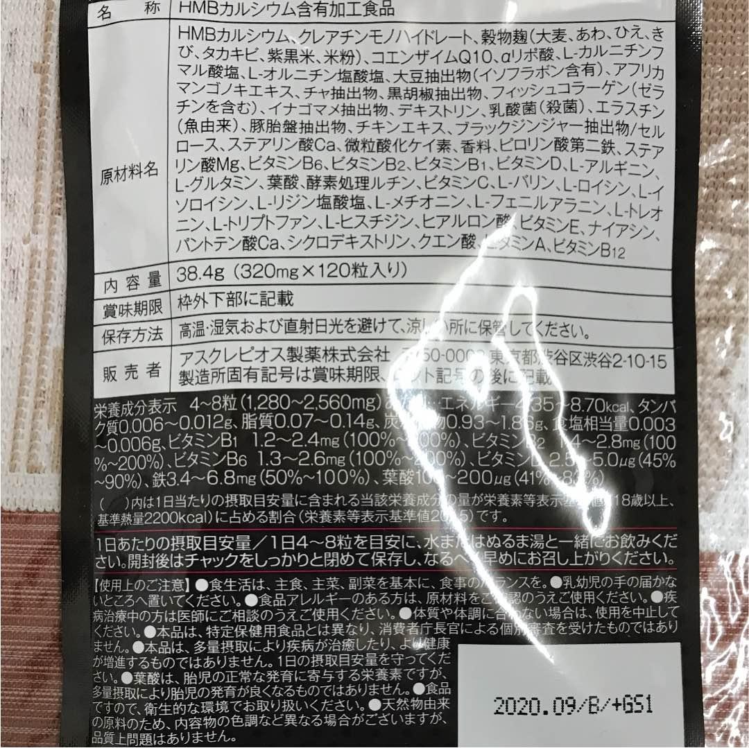 コアスリマー HMB 3袋