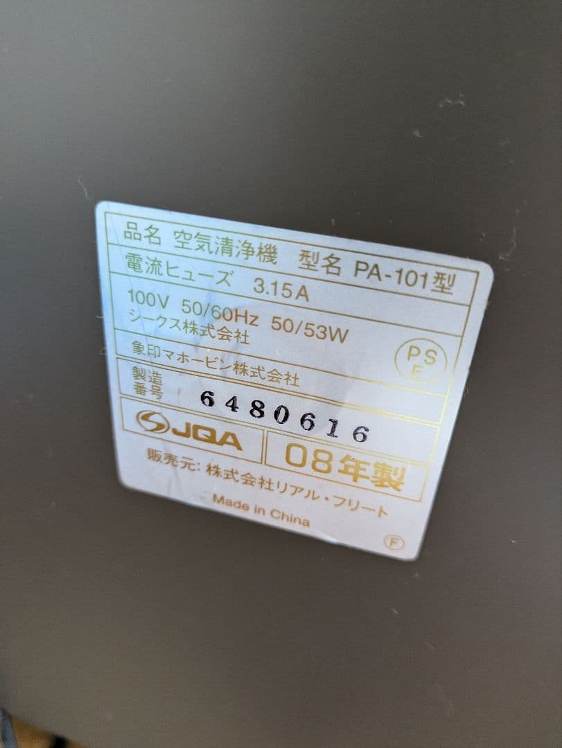 アマダナ　象印　amadana　空気清浄機　ブラウン色　PA101　美品