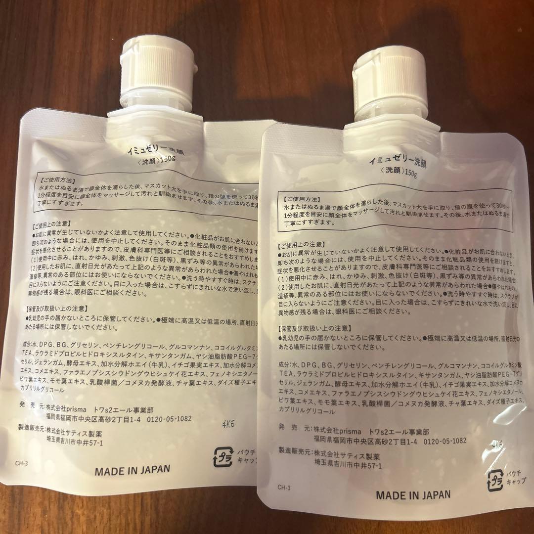 imu Jelly イミュゼリー洗顔料 2個セット　新品未使用品 トワニエール
